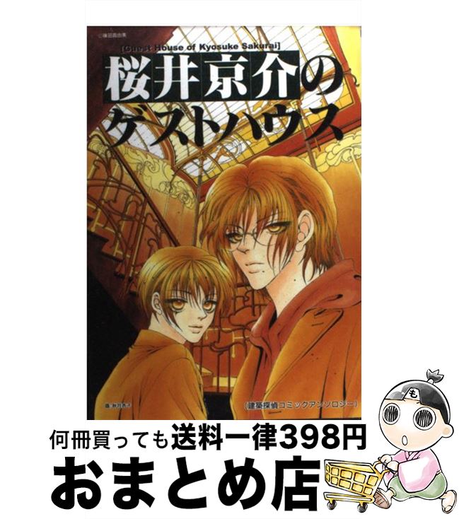 現金特価 桜井京介のゲストハウス 篠田 真由美 秋月 杏子 ノアール出版 単行本 宅配便出荷 春夏新色 Www Ugtu Net 現金特価 桜井京介のゲストハウス 篠田 真由美 秋月 杏子 ノアール出版 単行本 宅配便出荷 春夏新色 Www Ugtu Net