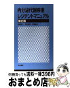 【中古】 内分泌代謝疾患レジデントマニュアル 第2版 / 吉岡 成人 / 医学書院 単行本 【宅配便出荷】