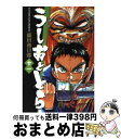 【中古】 うしおととら 11 / 藤田 和日郎 / 小学館 文庫 【宅配便出荷】