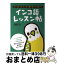 【中古】 インコ語レッスン帖 もっともっとインコに愛されたいあなたへ / 磯崎 哲也 / 大泉書店 [単行本]【宅配便出荷】