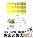 【中古】 毎日がもっとハッピーになる朝型生活のはじめかた / みしぇる, Yuzuko / SBクリエイティブ 単行本 【宅配便出荷】