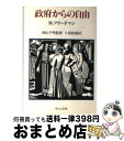 【中古】 政府からの自由 / ミルトン フリードマン, 土屋 政雄 / 中央公論新社 文庫 【宅配便出荷】