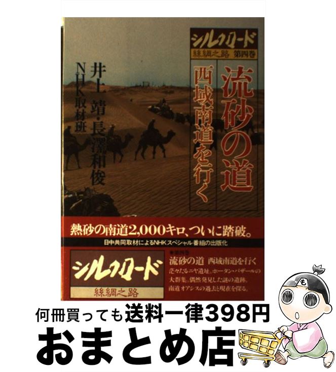 楽天市場】シルクロード(本・雑誌・コミック)の通販 楽天市場】シルクロード(本・雑誌・コミック)の通販