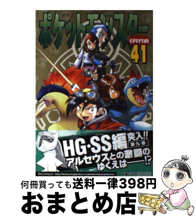 äʤޡޤȤŹ㤨֡š ݥåȥ󥹥SPECIAL 41 /  ,  ȥ / ش [ߥå]ؽв١ۡפβǤʤ110ߤˤʤޤ