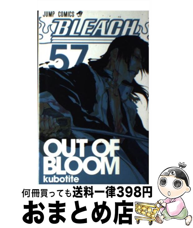 【中古】 BLEACH 57 / 久保 帯人 / 集英社 [コミック]【宅配便出荷】