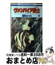 【中古】 ヴァンパイア騎士 第18巻 / 樋野 まつり / 白泉社 [コミック]【宅配便出荷】