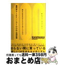 【中古】 脳科学マーケティング100の心理技術 顧客の購買欲求を生み出す脳と心の科学 / ロジャー ドゥーリー / ダイレクト出版 単行本 【宅配便出荷】