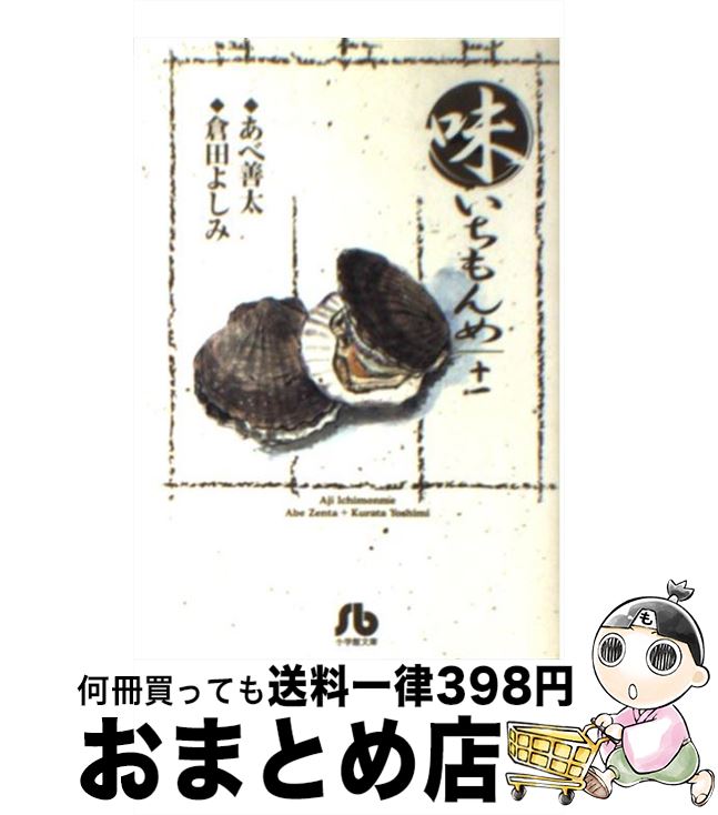 2025年最新】味いちもんめの人気アイテム - メルカリ