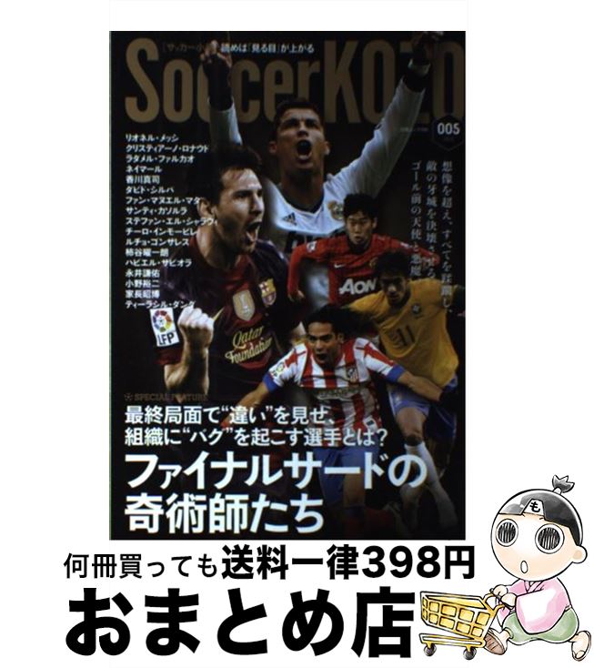 【中古】 サッカー小僧 005（2013） / サッカー小僧編集部 / 白夜書房 [ムック]【宅配便出荷】