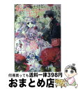 【中古】 転生したけど、王子（婚約者）は諦めようと思う / 鬼頭 香月, 緒花 / 一迅社 [単行本（ソフトカバー）]【宅配便出荷】