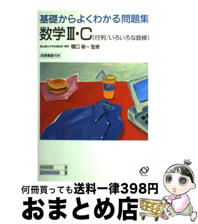 著者：旺文社出版社：旺文社サイズ：ペーパーバックISBN-10：4010303719ISBN-13：9784010303719■通常24時間以内に出荷可能です。※繁忙期やセール等、ご注文数が多い日につきましては　発送まで72時間かかる場合があります。あらかじめご了承ください。■宅配便(送料398円)にて出荷致します。合計3980円以上は送料無料。■ただいま、オリジナルカレンダーをプレゼントしております。■送料無料の「もったいない本舗本店」もご利用ください。メール便送料無料です。■お急ぎの方は「もったいない本舗　お急ぎ便店」をご利用ください。最短翌日配送、手数料298円から■中古品ではございますが、良好なコンディションです。決済はクレジットカード等、各種決済方法がご利用可能です。■万が一品質に不備が有った場合は、返金対応。■クリーニング済み。■商品画像に「帯」が付いているものがありますが、中古品のため、実際の商品には付いていない場合がございます。■商品状態の表記につきまして・非常に良い：　　使用されてはいますが、　　非常にきれいな状態です。　　書き込みや線引きはありません。・良い：　　比較的綺麗な状態の商品です。　　ページやカバーに欠品はありません。　　文章を読むのに支障はありません。・可：　　文章が問題なく読める状態の商品です。　　マーカーやペンで書込があることがあります。　　商品の痛みがある場合があります。