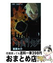 【中古】 ワールドトリガー 1 / 葦原 大介 / 集英社 [コミック]【宅配便出荷】