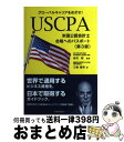 【中古】 USCPA米国公認会計士合格へのパスポート グローバルキャリアをめざせ！ 第3版 / 三輪豊明, 金児昭 / 税務経理協会 単行本 【宅配便出荷】