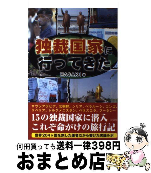 š Ⱥ۹Ȥ˹ԤäƤ / MASAKI / ̿޼ [ñܡʥեȥС]ؽв١