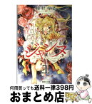 【中古】 神風怪盗ジャンヌ 1 / 種村 有菜 / 集英社 [文庫]【宅配便出荷】