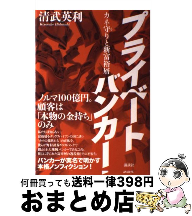 【中古】 プライベートバンカー カ