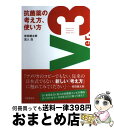 【中古】 抗菌薬の考え方，使い方 ver．3 / 岩田 健太郎, 宮入 烈 / 中外医学社 単行本 【宅配便出荷】