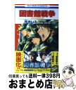 著者：弓 きいろ出版社：白泉社サイズ：コミックISBN-10：4592193210ISBN-13：9784592193210■こちらの商品もオススメです ● 夏目友人帳 第18巻 / 緑川 ゆき / 白泉社 [コミック] ● 夏目友人帳 17 / 緑川 ゆき / 白泉社 [コミック] ● 夏目友人帳 11 / 緑川ゆき / 白泉社 [コミック] ● 夏目友人帳 第15巻 / 緑川ゆき / 白泉社 [コミック] ● 夏目友人帳 14 / 緑川 ゆき / 白泉社 [コミック] ● 椿町ロンリープラネット 3 / やまもり 三香 / 集英社 [コミック] ● 夏目友人帳 第12巻 / 緑川 ゆき / 白泉社 [コミック] ● 夏目友人帳 13 / 緑川 ゆき / 白泉社 [コミック] ● 椿町ロンリープラネット 5 / やまもり 三香 / 集英社 [コミック] ● 夏目友人帳 16 / 緑川ゆき / 前田家 [コミック] ● 椿町ロンリープラネット 2 / やまもり 三香 / 集英社 [コミック] ● 椿町ロンリープラネット 7 / やまもり 三香 / 集英社 [コミック] ● 椿町ロンリープラネット 8 / やまもり 三香 / 集英社 [コミック] ● 椿町ロンリープラネット 4 / やまもり 三香 / 集英社 [コミック] ● 椿町ロンリープラネット 1 / やまもり 三香 / 集英社 [コミック] ■通常24時間以内に出荷可能です。※繁忙期やセール等、ご注文数が多い日につきましては　発送まで72時間かかる場合があります。あらかじめご了承ください。■宅配便(送料398円)にて出荷致します。合計3980円以上は送料無料。■ただいま、オリジナルカレンダーをプレゼントしております。■送料無料の「もったいない本舗本店」もご利用ください。メール便送料無料です。■お急ぎの方は「もったいない本舗　お急ぎ便店」をご利用ください。最短翌日配送、手数料298円から■中古品ではございますが、良好なコンディションです。決済はクレジットカード等、各種決済方法がご利用可能です。■万が一品質に不備が有った場合は、返金対応。■クリーニング済み。■商品画像に「帯」が付いているものがありますが、中古品のため、実際の商品には付いていない場合がございます。■商品状態の表記につきまして・非常に良い：　　使用されてはいますが、　　非常にきれいな状態です。　　書き込みや線引きはありません。・良い：　　比較的綺麗な状態の商品です。　　ページやカバーに欠品はありません。　　文章を読むのに支障はありません。・可：　　文章が問題なく読める状態の商品です。　　マーカーやペンで書込があることがあります。　　商品の痛みがある場合があります。