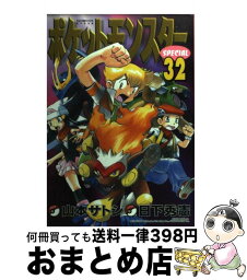 【中古】 ポケットモンスタースペシャル 32 / 日下 秀憲 / 小学館 [コミック]【宅配便出荷】