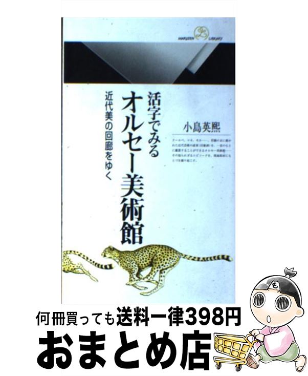 著者：小島 英煕出版社：丸善出版サイズ：新書ISBN-10：4621053353ISBN-13：9784621053355■通常24時間以内に出荷可能です。※繁忙期やセール等、ご注文数が多い日につきましては　発送まで72時間かかる場合があります。あらかじめご了承ください。■宅配便(送料398円)にて出荷致します。合計3980円以上は送料無料。■ただいま、オリジナルカレンダーをプレゼントしております。■送料無料の「もったいない本舗本店」もご利用ください。メール便送料無料です。■お急ぎの方は「もったいない本舗　お急ぎ便店」をご利用ください。最短翌日配送、手数料298円から■中古品ではございますが、良好なコンディションです。決済はクレジットカード等、各種決済方法がご利用可能です。■万が一品質に不備が有った場合は、返金対応。■クリーニング済み。■商品画像に「帯」が付いているものがありますが、中古品のため、実際の商品には付いていない場合がございます。■商品状態の表記につきまして・非常に良い：　　使用されてはいますが、　　非常にきれいな状態です。　　書き込みや線引きはありません。・良い：　　比較的綺麗な状態の商品です。　　ページやカバーに欠品はありません。　　文章を読むのに支障はありません。・可：　　文章が問題なく読める状態の商品です。　　マーカーやペンで書込があることがあります。　　商品の痛みがある場合があります。