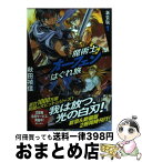 【中古】 魔術士オーフェンはぐれ旅 1 新装版 / 秋田 禎信, 草河 遊也 / ティー・オーエンタテインメント [単行本（ソフトカバー）]【宅配便出荷】