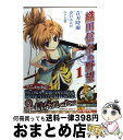 【中古】 織田信奈の野望 1 / 青刃 時雨 / 角川書店(角川グループパブリッシング) [コミック]【宅配便出荷】