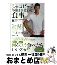  ジョコビッチの生まれ変わる食事 あなたの人生を激変させる14日間プログラム / ノバク・ジョコビッチ, タカ大丸 / 三五館 