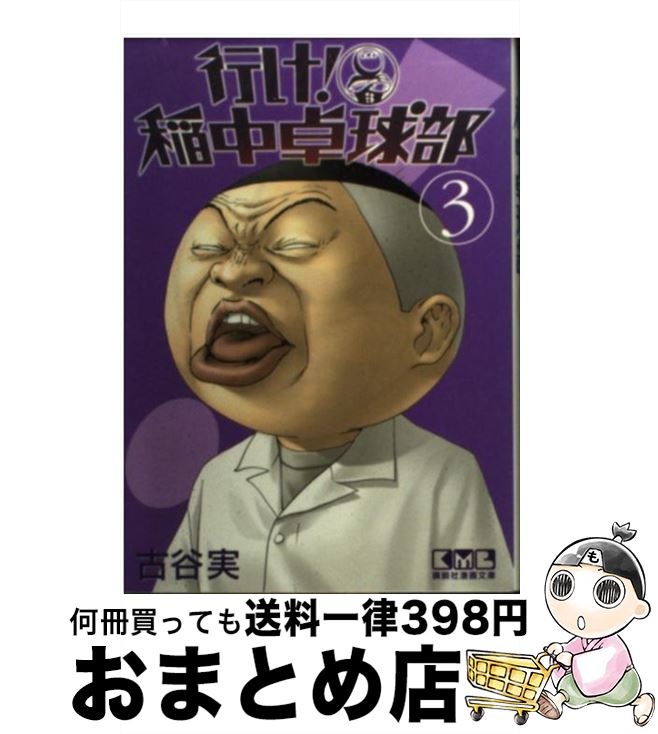 【良品】講談社漫画文庫本 行け!稲中卓球部 1〜8巻 全巻セット 完結 古谷実 送料無料行け!稲中卓球部 文庫版 1-8巻 全巻セット