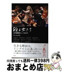 【中古】 殴る女たち 女子格闘家という生き方 / 佐々木亜希 / 草思社 [単行本（ソフトカバー）]【宅配便出荷】