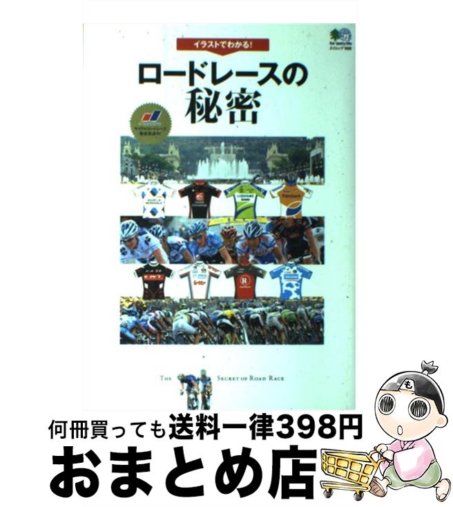 【中古】 イラストでわかる！ロードレースの秘密 / エイ出版社 / エイ出版社 [単行本]【宅配便出荷】