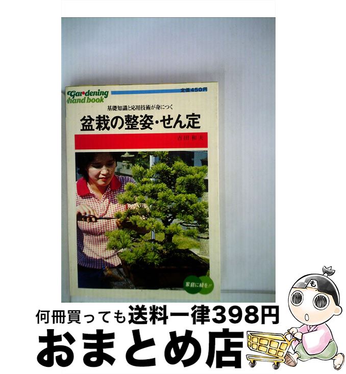 著者：吉田 和夫出版社：ひかりのくにサイズ：単行本ISBN-10：4564408224ISBN-13：9784564408229■通常24時間以内に出荷可能です。※繁忙期やセール等、ご注文数が多い日につきましては　発送まで72時間かかる場合があります。あらかじめご了承ください。■宅配便(送料398円)にて出荷致します。合計3980円以上は送料無料。■ただいま、オリジナルカレンダーをプレゼントしております。■送料無料の「もったいない本舗本店」もご利用ください。メール便送料無料です。■お急ぎの方は「もったいない本舗　お急ぎ便店」をご利用ください。最短翌日配送、手数料298円から■中古品ではございますが、良好なコンディションです。決済はクレジットカード等、各種決済方法がご利用可能です。■万が一品質に不備が有った場合は、返金対応。■クリーニング済み。■商品画像に「帯」が付いているものがありますが、中古品のため、実際の商品には付いていない場合がございます。■商品状態の表記につきまして・非常に良い：　　使用されてはいますが、　　非常にきれいな状態です。　　書き込みや線引きはありません。・良い：　　比較的綺麗な状態の商品です。　　ページやカバーに欠品はありません。　　文章を読むのに支障はありません。・可：　　文章が問題なく読める状態の商品です。　　マーカーやペンで書込があることがあります。　　商品の痛みがある場合があります。