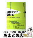 著者：小林 光出版社：東洋経済新報社サイズ：単行本ISBN-10：4492502483ISBN-13：9784492502488■通常24時間以内に出荷可能です。※繁忙期やセール等、ご注文数が多い日につきましては　発送まで72時間かかる場合があります。あらかじめご了承ください。■宅配便(送料398円)にて出荷致します。合計3980円以上は送料無料。■ただいま、オリジナルカレンダーをプレゼントしております。■送料無料の「もったいない本舗本店」もご利用ください。メール便送料無料です。■お急ぎの方は「もったいない本舗　お急ぎ便店」をご利用ください。最短翌日配送、手数料298円から■中古品ではございますが、良好なコンディションです。決済はクレジットカード等、各種決済方法がご利用可能です。■万が一品質に不備が有った場合は、返金対応。■クリーニング済み。■商品画像に「帯」が付いているものがありますが、中古品のため、実際の商品には付いていない場合がございます。■商品状態の表記につきまして・非常に良い：　　使用されてはいますが、　　非常にきれいな状態です。　　書き込みや線引きはありません。・良い：　　比較的綺麗な状態の商品です。　　ページやカバーに欠品はありません。　　文章を読むのに支障はありません。・可：　　文章が問題なく読める状態の商品です。　　マーカーやペンで書込があることがあります。　　商品の痛みがある場合があります。