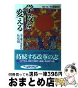 著者：大瀬 敏昭, 佐藤 学出版社：小学館サイズ：単行本ISBN-10：4098373629ISBN-13：9784098373628■こちらの商品もオススメです ● 美術手帖 2017年 07月号 [雑誌] / 美術出版社 [雑誌] ● 美術手帖 2017年 08月号 [雑誌] / 美術出版社 [雑誌] ● 学校を創る 茅ケ崎市浜之郷小学校の誕生と実践 / 大瀬 敏昭, 佐藤 学 / 小学館 [単行本] ● 美術手帖 2017年 12月号 [雑誌] / 美術出版社 [雑誌] ● 造形表現 実技編 / 花篤実 / 三晃書房 [単行本] ● 美術手帖 2018年 02月号 [雑誌] / 美術出版社 [その他] ● 「学び」から逃走する子どもたち / 佐藤 学 / 岩波書店 [単行本] ● 造形教育の教材と授業づくり / 辻 泰秀 / 日本文教出版大阪 [単行本] ● 公立中学校の挑戦 授業を変える学校が変わる / 佐藤 雅彰, 佐藤 学 / ぎょうせい [単行本] ● 「生きる力」を育てる新しい授業 no．6 / 加藤 幸次, 三浦 信宏 / 教育開発研究所 [ムック] ● 月に吠える 子ども・アート・学校 / 鈴石 弘之, 辻 政博 / 文化書房博文社 [単行本] ● 新造形表現 理論・実践編 / 花篤 實, 岡田 けい吾 / 三晃書房 [単行本] ● 戦後授業研究論争史 キーワードで綴る / 木原 健太郎 / 明治図書出版 [単行本] ■通常24時間以内に出荷可能です。※繁忙期やセール等、ご注文数が多い日につきましては　発送まで72時間かかる場合があります。あらかじめご了承ください。■宅配便(送料398円)にて出荷致します。合計3980円以上は送料無料。■ただいま、オリジナルカレンダーをプレゼントしております。■送料無料の「もったいない本舗本店」もご利用ください。メール便送料無料です。■お急ぎの方は「もったいない本舗　お急ぎ便店」をご利用ください。最短翌日配送、手数料298円から■中古品ではございますが、良好なコンディションです。決済はクレジットカード等、各種決済方法がご利用可能です。■万が一品質に不備が有った場合は、返金対応。■クリーニング済み。■商品画像に「帯」が付いているものがありますが、中古品のため、実際の商品には付いていない場合がございます。■商品状態の表記につきまして・非常に良い：　　使用されてはいますが、　　非常にきれいな状態です。　　書き込みや線引きはありません。・良い：　　比較的綺麗な状態の商品です。　　ページやカバーに欠品はありません。　　文章を読むのに支障はありません。・可：　　文章が問題なく読める状態の商品です。　　マーカーやペンで書込があることがあります。　　商品の痛みがある場合があります。