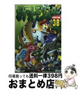 【中古】 ポケットモンスタースペシャル 38 / 日下 秀憲, 山本 サトシ / 小学館 コミック 【宅配便出荷】