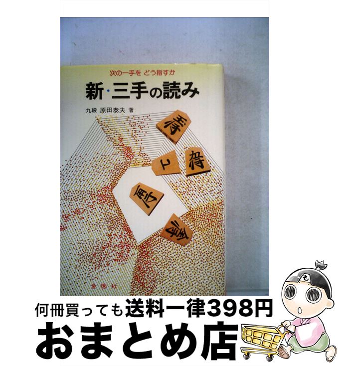 著者：原田 泰夫出版社：金園社サイズ：単行本ISBN-10：4321252245ISBN-13：9784321252249■通常24時間以内に出荷可能です。※繁忙期やセール等、ご注文数が多い日につきましては　発送まで72時間かかる場合があります。あらかじめご了承ください。■宅配便(送料398円)にて出荷致します。合計3980円以上は送料無料。■ただいま、オリジナルカレンダーをプレゼントしております。■送料無料の「もったいない本舗本店」もご利用ください。メール便送料無料です。■お急ぎの方は「もったいない本舗　お急ぎ便店」をご利用ください。最短翌日配送、手数料298円から■中古品ではございますが、良好なコンディションです。決済はクレジットカード等、各種決済方法がご利用可能です。■万が一品質に不備が有った場合は、返金対応。■クリーニング済み。■商品画像に「帯」が付いているものがありますが、中古品のため、実際の商品には付いていない場合がございます。■商品状態の表記につきまして・非常に良い：　　使用されてはいますが、　　非常にきれいな状態です。　　書き込みや線引きはありません。・良い：　　比較的綺麗な状態の商品です。　　ページやカバーに欠品はありません。　　文章を読むのに支障はありません。・可：　　文章が問題なく読める状態の商品です。　　マーカーやペンで書込があることがあります。　　商品の痛みがある場合があります。