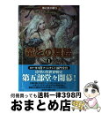 【中古】 竜との舞踏 1 / ジョージ R.R. マーティン, 酒井 昭伸, George R.R. Martin / 早川書房 単行本 【宅配便出荷】