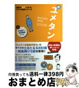 【中古】 新ユメタン 夢をかなえる英単語 0 / 木村達哉 / アルク [単行本]【宅配便出荷】