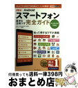 【中古】 au Androidスマートフォン基本&活用ワザ完全ガイド Android 5対応 / 法林 岳之, 橋本 保, 清水 理史, 白根 雅彦, / [単...