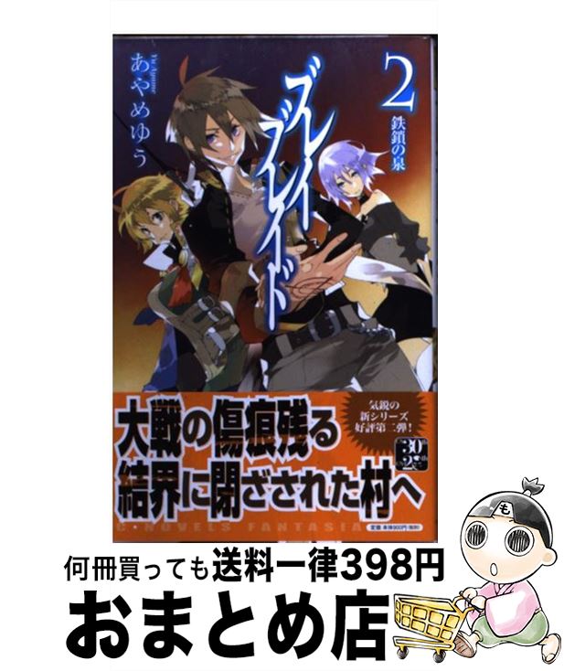 【中古】 ブレイブレイド 2 / あやめ