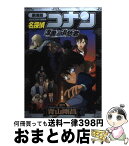 【中古】 名探偵コナン漆黒の追跡者 劇場版 / 青山 剛昌 / 小学館 [コミック]【宅配便出荷】