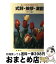 【中古】 式辞・挨拶・演説 話し方の心得と実際がわかる / 大河内 正嗣 / 金園社 [ペーパーバック]【宅配便出荷】