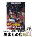 【中古】 異世界居酒屋「のぶ」 3杯目 / 蝉川 夏哉, 転 / 宝島社 単行本 【宅配便出荷】