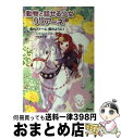 【中古】 動物と話せる少女リリアーネ 5 / タニヤ・シュテーブナー / 学研プラス [単行本]【宅配便出荷】