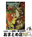 【中古】 動物と話せる少女リリアーネ 7 / タニヤ シュテーブナー, Tanya Stewner, 中村 智子 / 学研プラス [単行本]【宅配便出荷】