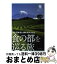 【中古】 伊豆・沼津・富士・静岡・焼津・浜名湖「食の都」を巡る旅 ふじのくに食のガイドブック / マ..