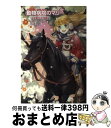 【中古】 動物病院のマリー 3 / タチアナ ゲスラー, Tatjana Gessler, 中村 智子 / 学研プラス 単行本 【宅配便出荷】