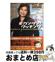 【中古】 上沼恵美子の超カンタン!クッキング 今夜はえみぃ〜go!! / MBS「今夜はえみぃ~GO!!」制作スタ / ソニ-・ミュ-ジックソリュ-ションズ [...