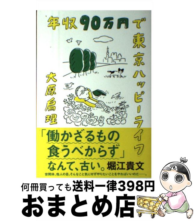 äʤޡޤȤŹ㤨֡š ǯ90ߤϥåԡ饤 / 縶٨, 夯 / Ľ [ñܡʥեȥС]ؽв١ۡפβǤʤ529ߤˤʤޤ