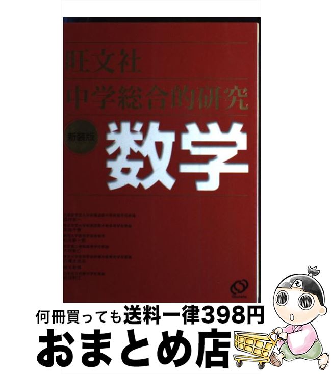 楽天市場】総合的研究 数学1+aの通販 楽天市場】総合的研究 数学1+aの通販
