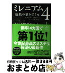 【中古】 ミレニアム4 蜘蛛の巣を払う女 上 / ダヴィド ラーゲルクランツ, ヘレンハルメ 美穂, 羽根 由 / 早川書房 [単行本（ソフトカバー）]【宅配便出荷】